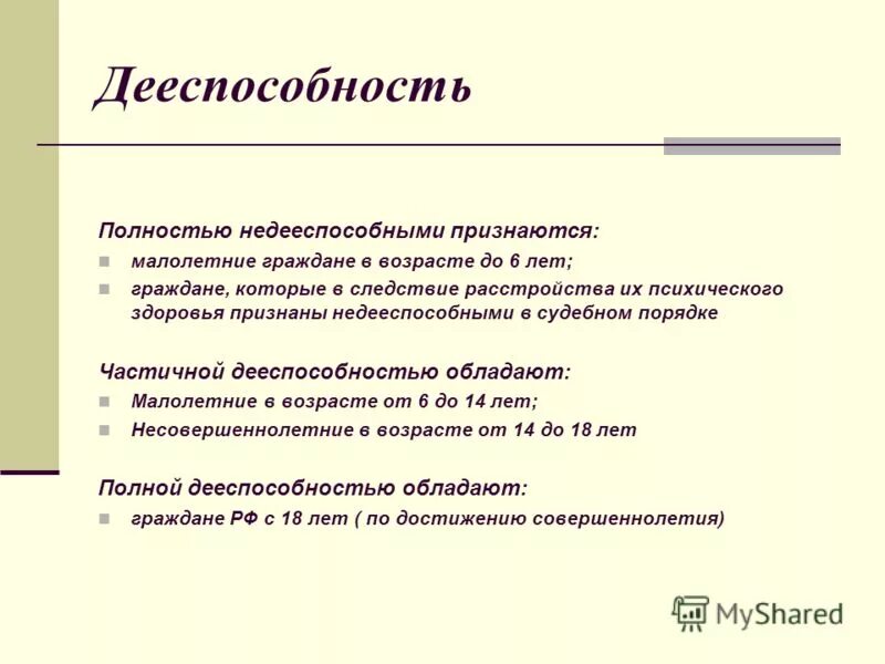 Дееспособность в психиатрии. Критерии дееспособности и недееспособности. Примеры дееспособности граждан. Примеры полной дееспособности. Несовершеннолетние граждане могут стать полностью дееспособными