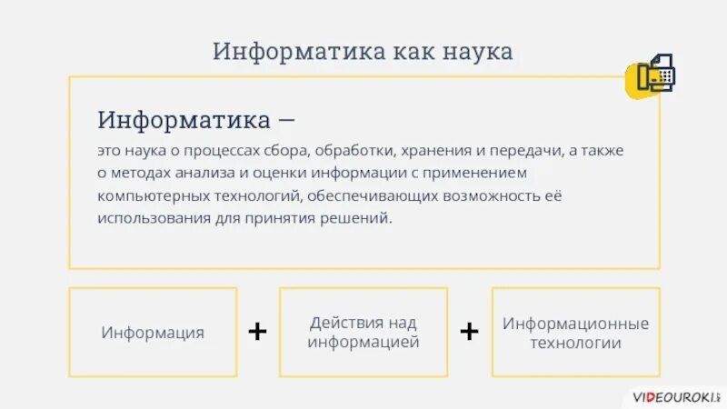 Также передачи хранения и обработки