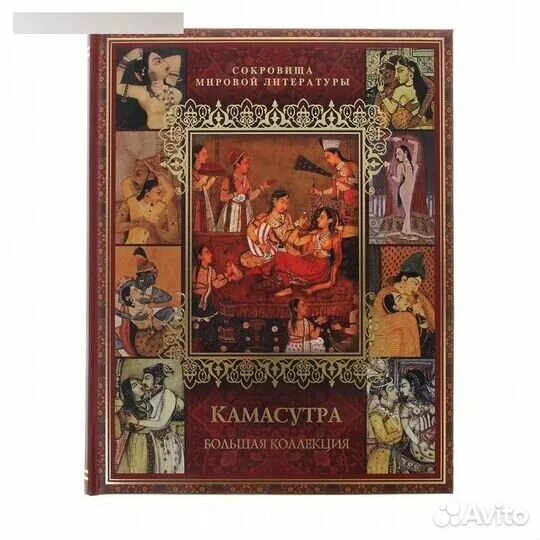 Камасутра Перевод