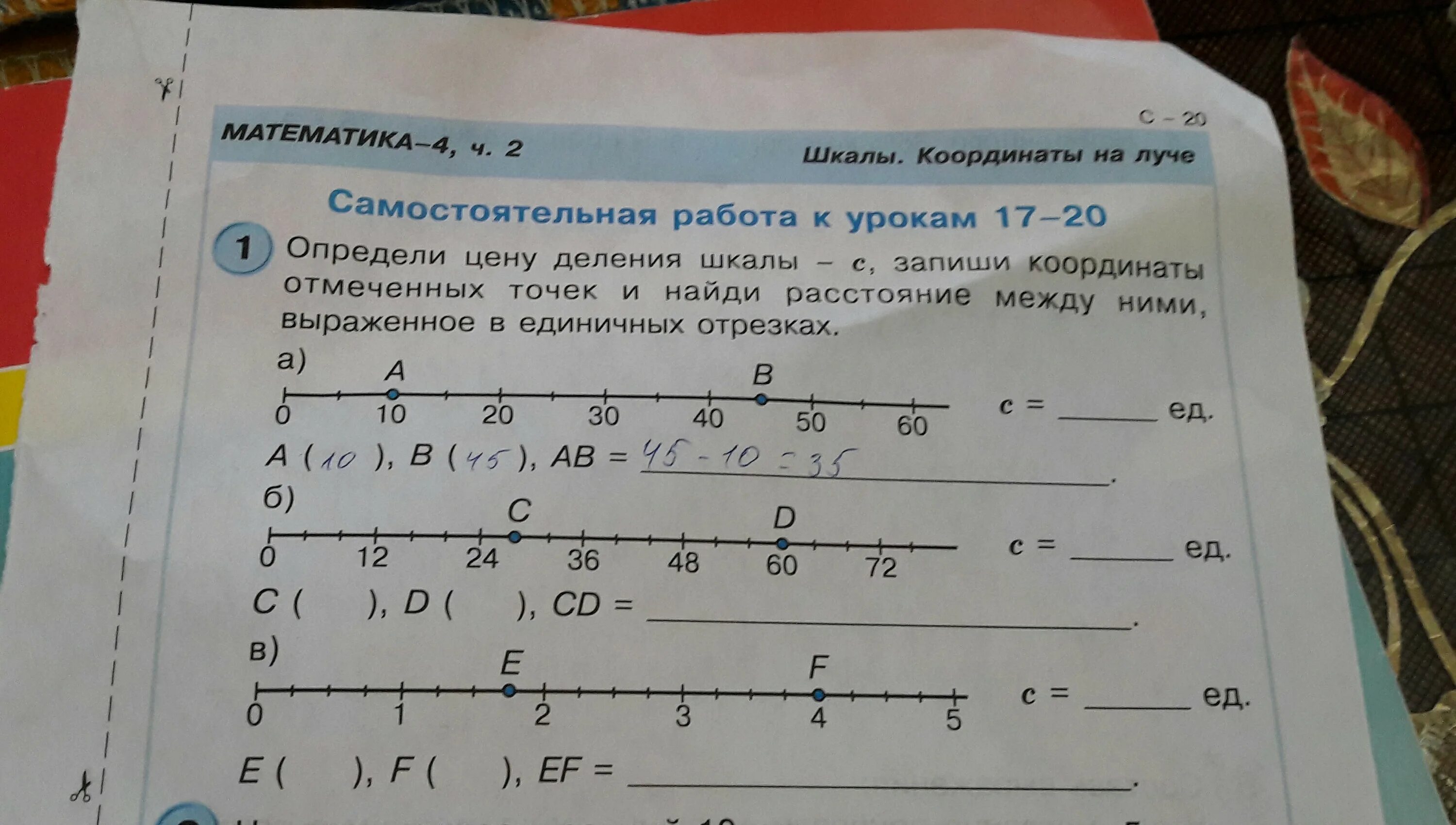 Запиши как можно разными способами узнать сколько. Определи цену деления шкалы. Определи цену деления шкалы и запиши координаты точек. Определи цену деления шкалы с запиши координаты. Определи и запиши координаты точек.