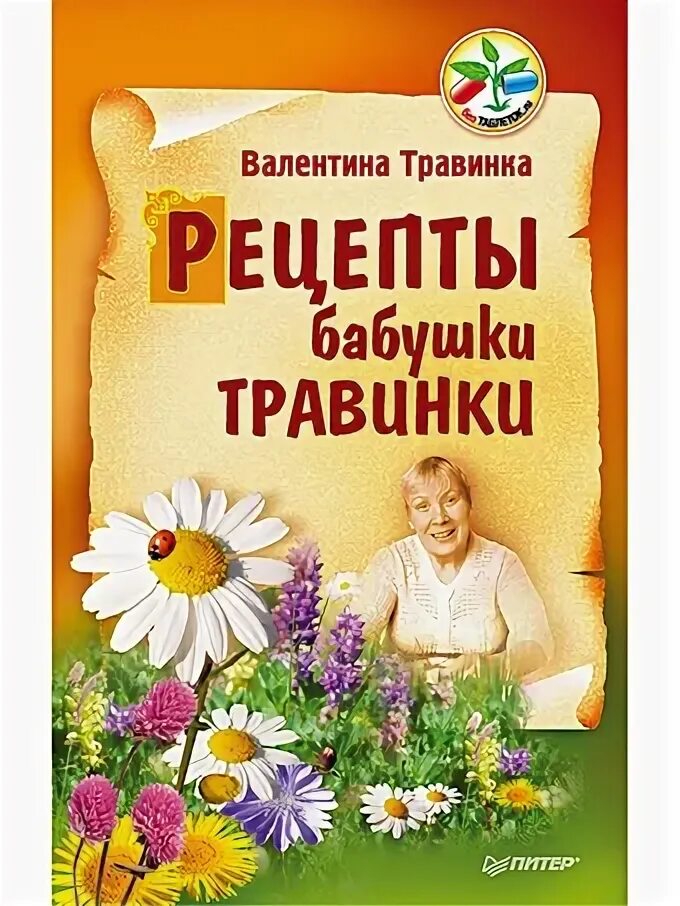 Бабушка травинка. Бабушка травинка. Бабушка травинка. Травинка разыщи в себе радость читать. Бабушка травинка книги.