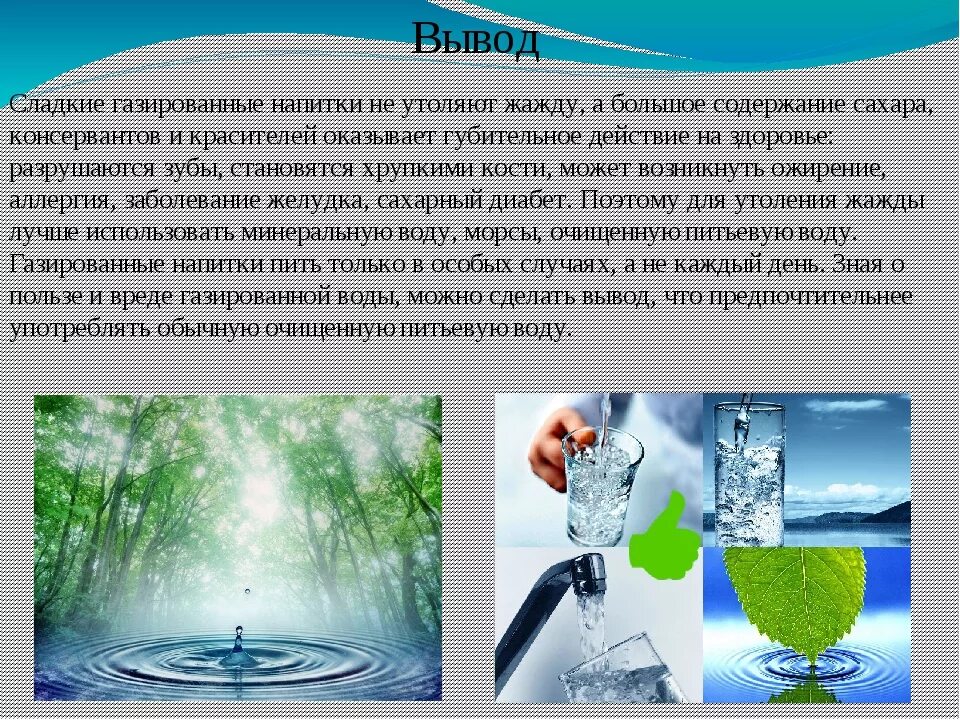 Вода газированная. Газированная вода утоляет жажду. Чем полезна газированная минеральная вода для организма. Вредная вода.