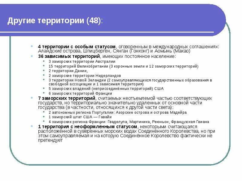 Территории с особым статусом. К территориям с особым статусом относятся. Территории с особым экономическим статусом. Статус особой территории.