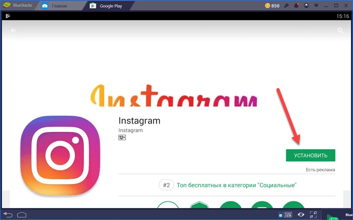 Как в 2024 году установить инстаграм. Instagram на ПК. Instagram установить. Установить Инстаграм на компьютере. Instagram как установить.