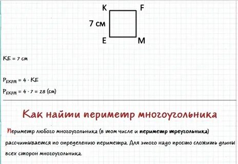 Задачи прямоугольник периметр 5 класс