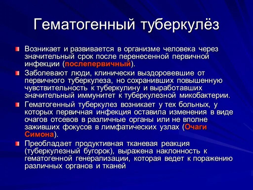 Гематогенный туберкулез. Первичный гематогенный туберкулез. Источники развития гематогенного туберкулеза.. Гематогенный путь инфицирования туберкулеза.