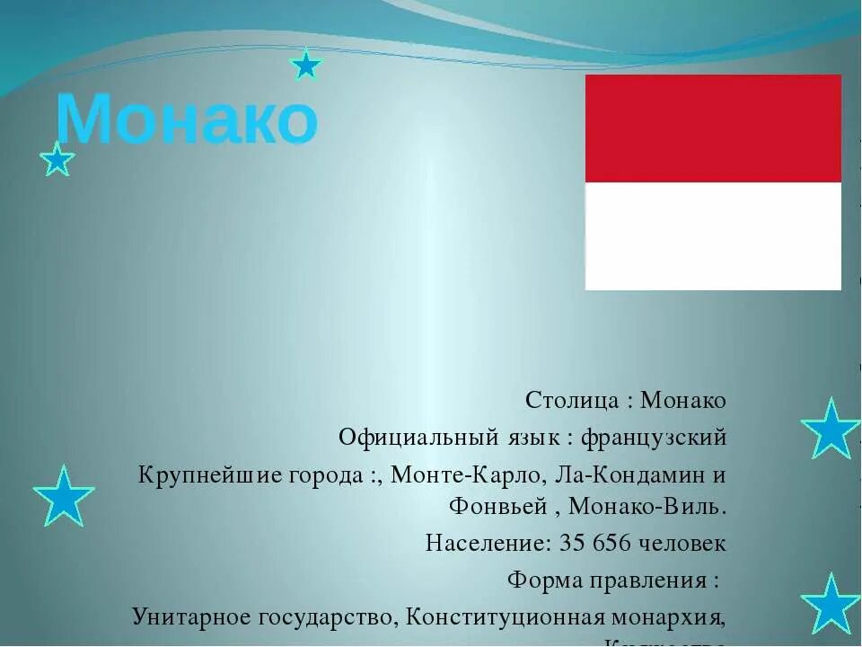 Страна столица государственный язык. Страна Монако столица глава государства. Глава государства Монако и государственный язык. Конституционная монархия Монако.