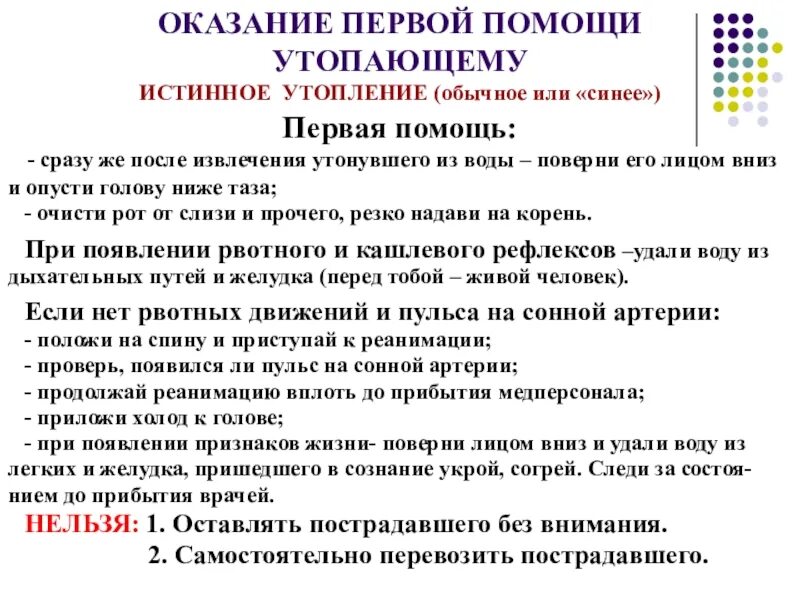 Из воды извлечен человек без признаков жизни. Первая помощь утопающего. Первая помощь утопающему. Оказание первой помощи при утоплении. Памятка оказание первой помощи при утоплении.