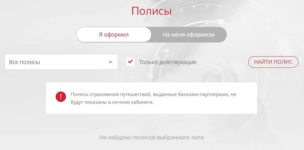 Альфастрахование поменять полис. Личный кабинет альфа страхования. Альфастрахование калькулятор осаго. Оформление торта альфа страхование. Договор осаго альфастрахование.