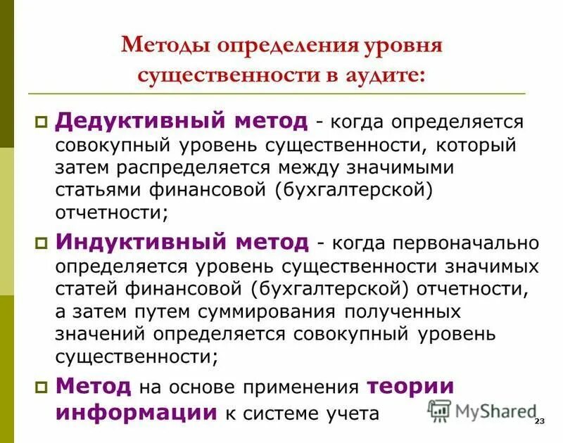 аудиторское заключение уровень существенности. показатели уровня существенности. аудиторское заключение уровень существенности. оценка уровня существенности. уровень существенностив пудите.