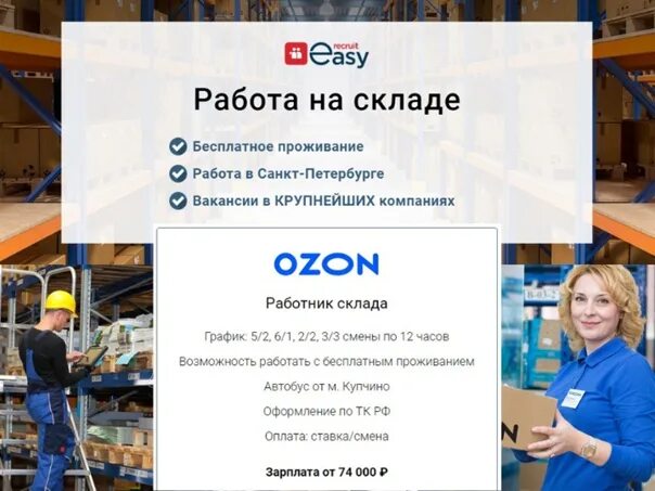 Озон работа на дому. Склад Озон. OZON работник склада. Озон работа. Озон сотрудники.