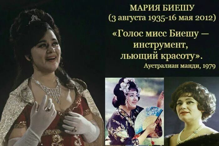 Мария биешу биография личная жизнь Maria Bieşu (1935-2012), Opera Singer. Мария Биешу (1935-2012), оперная певица.