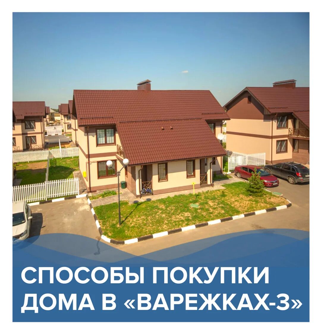 Варежки-3 коттеджный поселок. Сопровождение сделок с недвижимостью. Недвижимость. Ипотечные банки. Риэлтор загородной недвижимости.