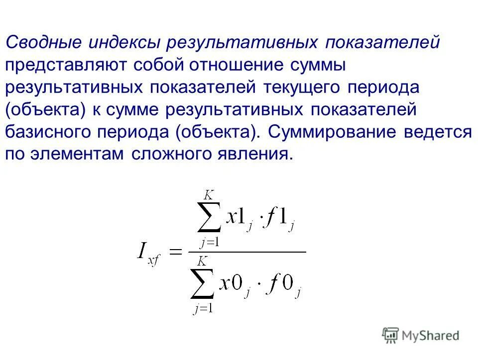 Сводные индексы. Сводный индекс оценивает. Суммирование показателей. Сводный индекс статистика.