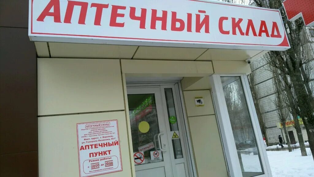 склад аптеки. магазин дружба краснодар атарбекова. брянский аптечный склад. аптечный склад г. аптечный склад.