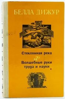 Книги волшебная река