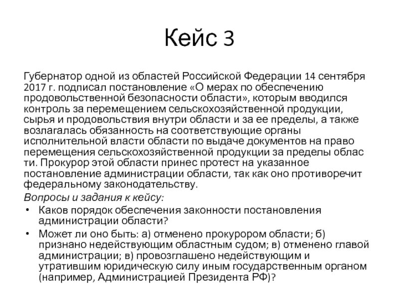 Губернатор области издал постановление. Кем вводятся кодексы Российской Федерации вводятся в действие.