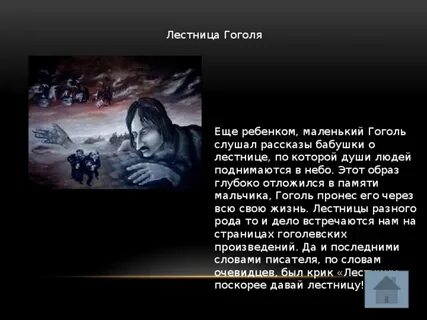 Мальчик гоголя читал