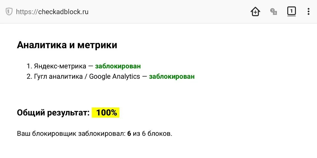 Чек адблок. Check ADBLOCK. Чекадблок.