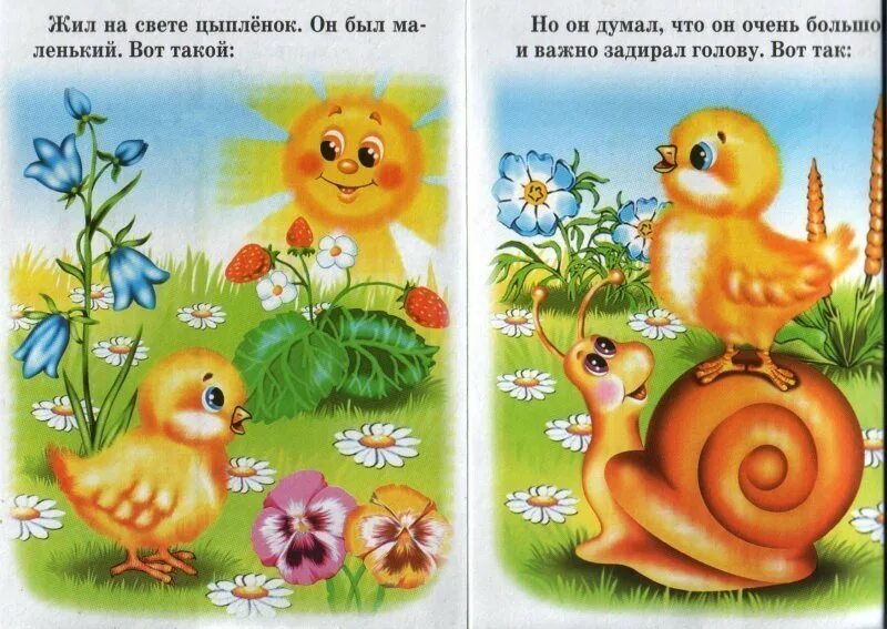 Рассказ г. Рассказ г балла желтячок с иллюстрациями. Герои сказки цыпленок чуковского. Чуковский цыпленок текст с картинками. Иллюстрации к сказке желтячок.