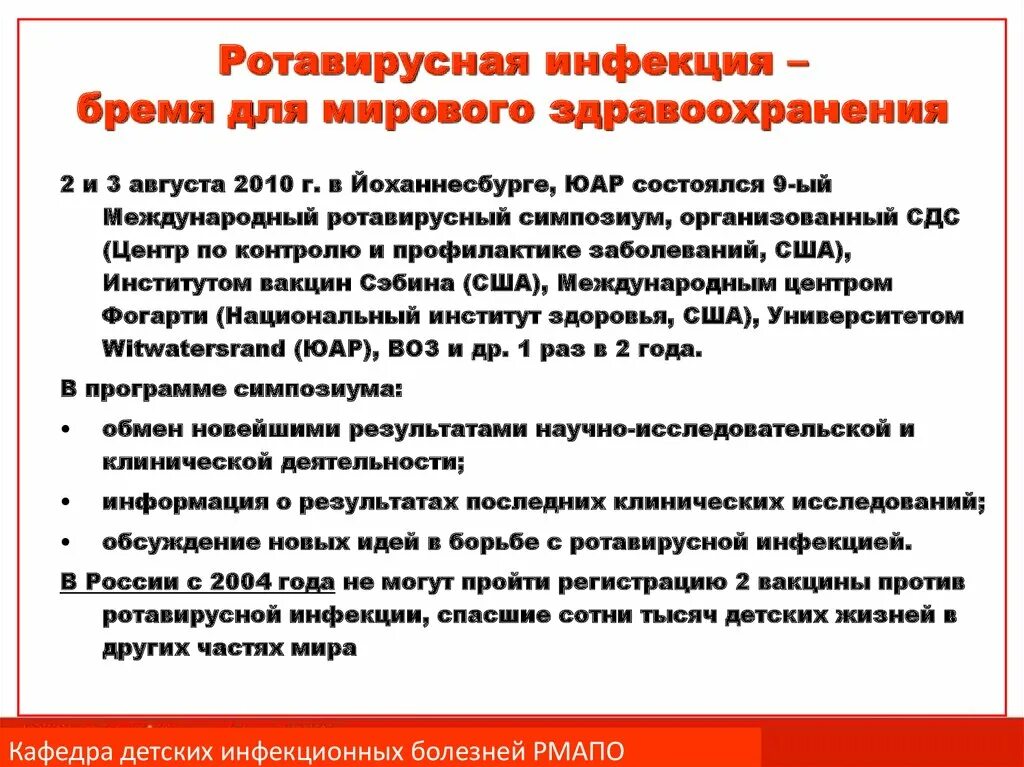 Симптомы ротавирусной у взрослого с температурой. Вакцинация против ротавирусной инфекции. Ротавирус мкб. Ротавирусная инфекция Саки. "Предписание" ротавирусная инфекция.