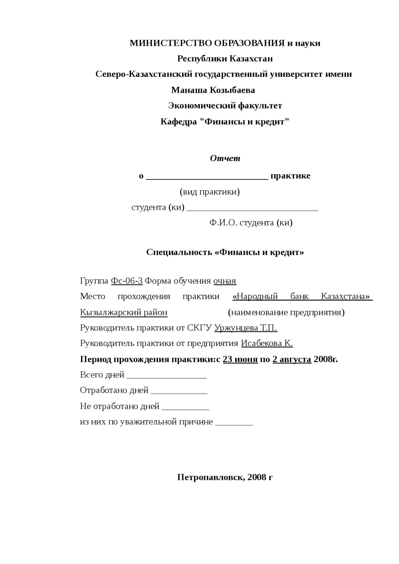 Дневник практиканта по учебной практике пример. Учебная практика бухгалтерский учет. Отчет по практике финансы и кредит. Отчет по практике финансы и кредит. Индивидуальное задание по учебной практике.