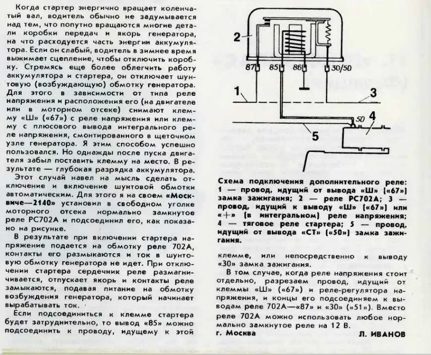 Схема подключения рс. Схемы зарядки реле рс 702. реле стартера ваз рс 527. реле стартера рс 534 схема подключения. реле зарядки рс 702 схема подключения.