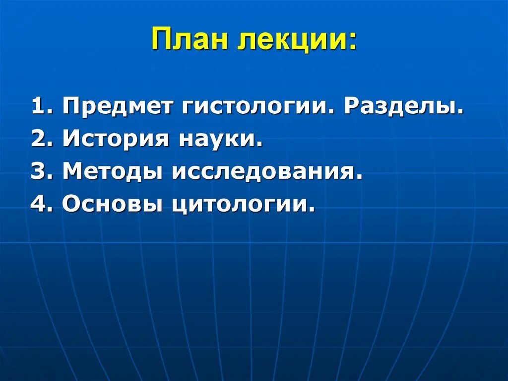 Предмет гистология. Предмет изучения гистологии. основные разделы гистологии. гистология наука разделы. история развития гистологии.