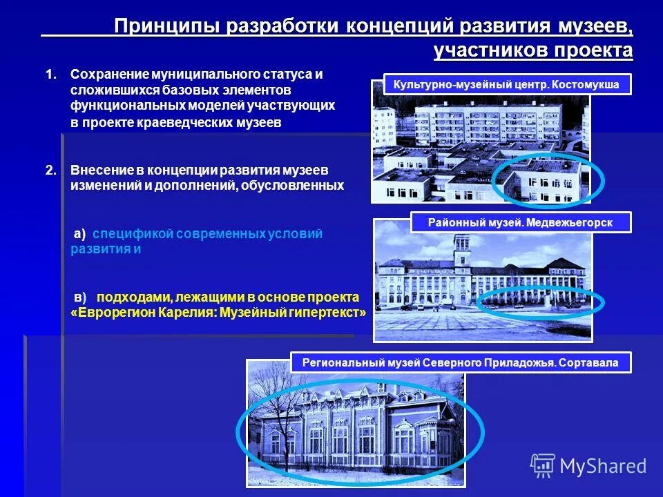 Роль музея в развитии науки в россии