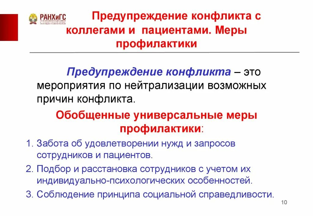 Предупреждения конфликтов в организации. Предупреждение конфликта. Меры профилактики конфликтов. Профилактика конфликта в психологии. Меры предупреждения конфликта.