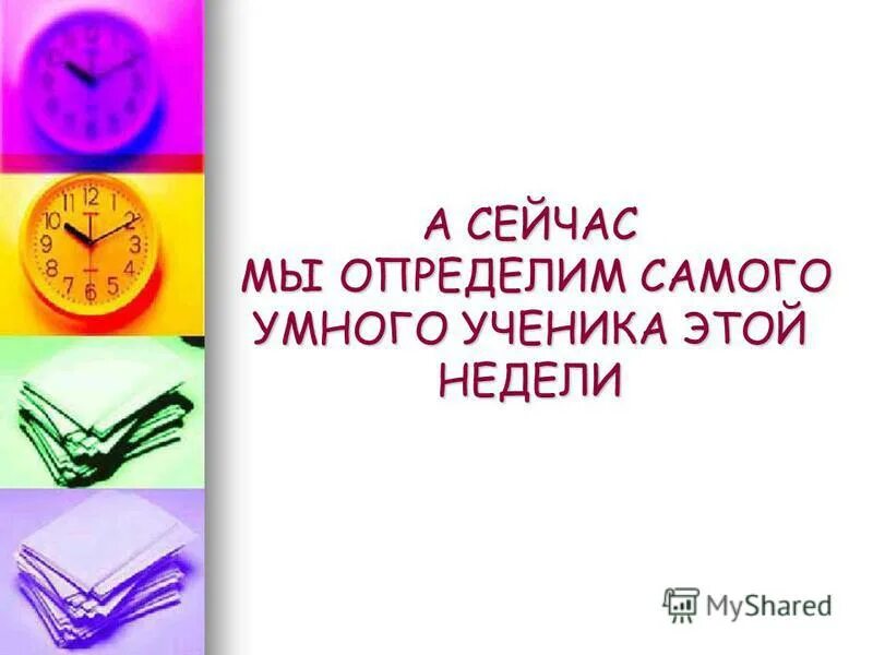 мы узнаем самыми первыми. стих про класс. мы узнаем самыми первыми. кто первый нашел алмаз. желаю найти самое ценное.