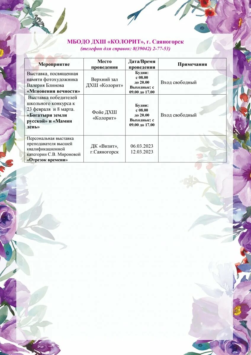 афиша дк визит саяногорск