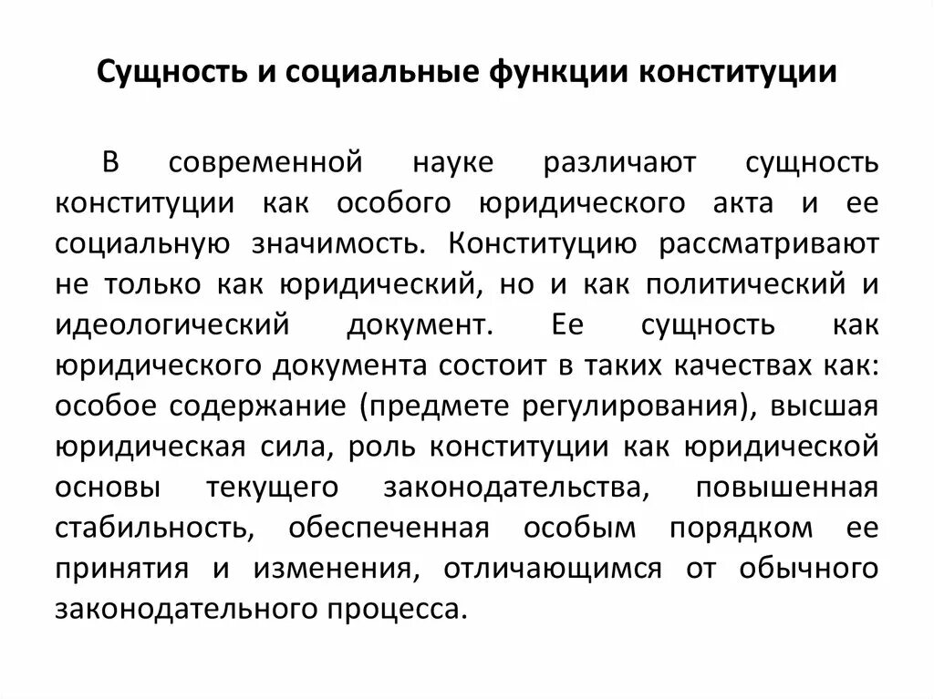 4 функции конституции. Сущность конституции.