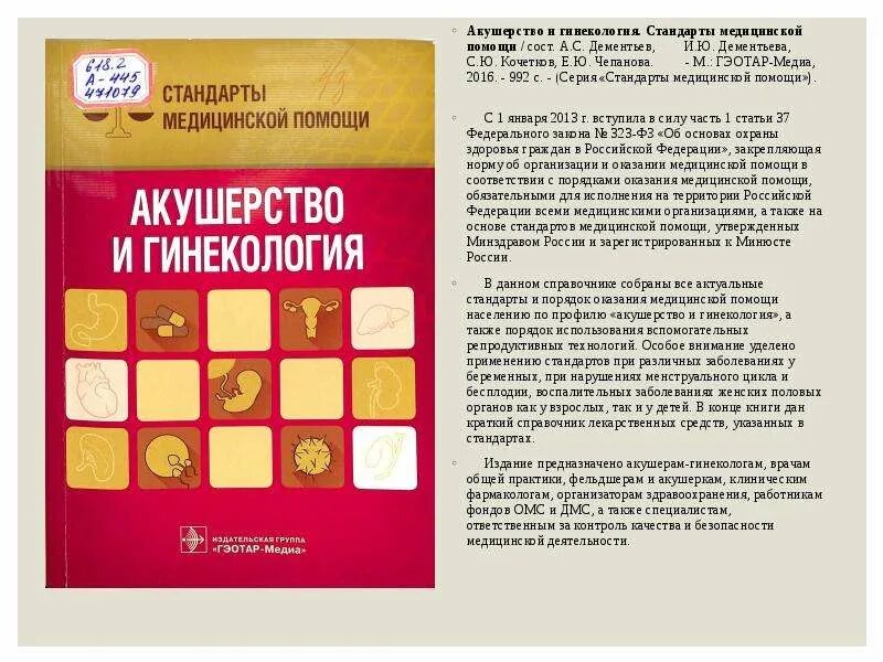 Гинекология журнал. Медицинские стандарты гинекология. Стандарты медицинской помощи книги. Золотой стандарт гинекологии. Трехтомник акушерство и гинекология.