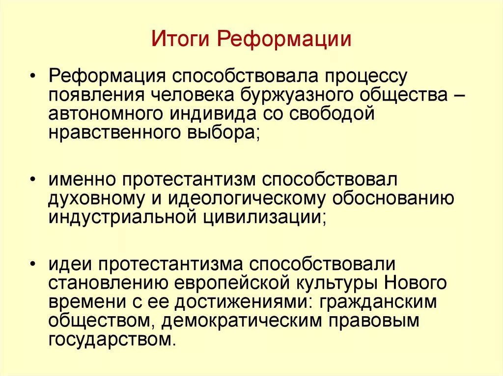 Процессом реформации в германии. Итоги Реформации. Реформация эпохи Возрождения. Реформация это в философии. Реформация это кратко.