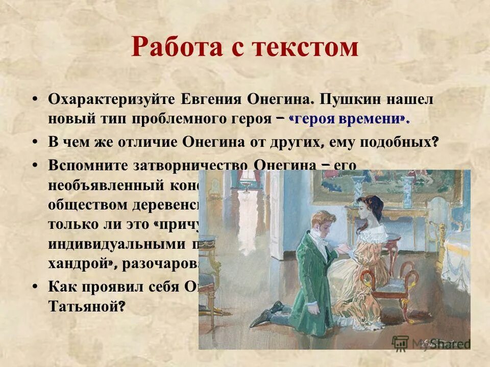 С кем встречался евгений онегин Татьяна и ольга ларины