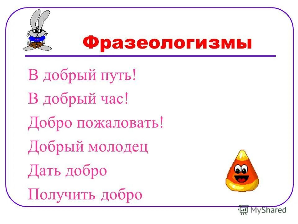 В добрый путь удачи. В добрый путь. В добрый путь и в добрый час стих. В добрый путь. Пожелания доброго пути.