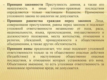 Недопустимость объективного вменения в уголовном праве