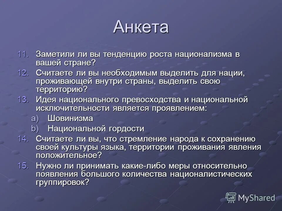 цели национализма