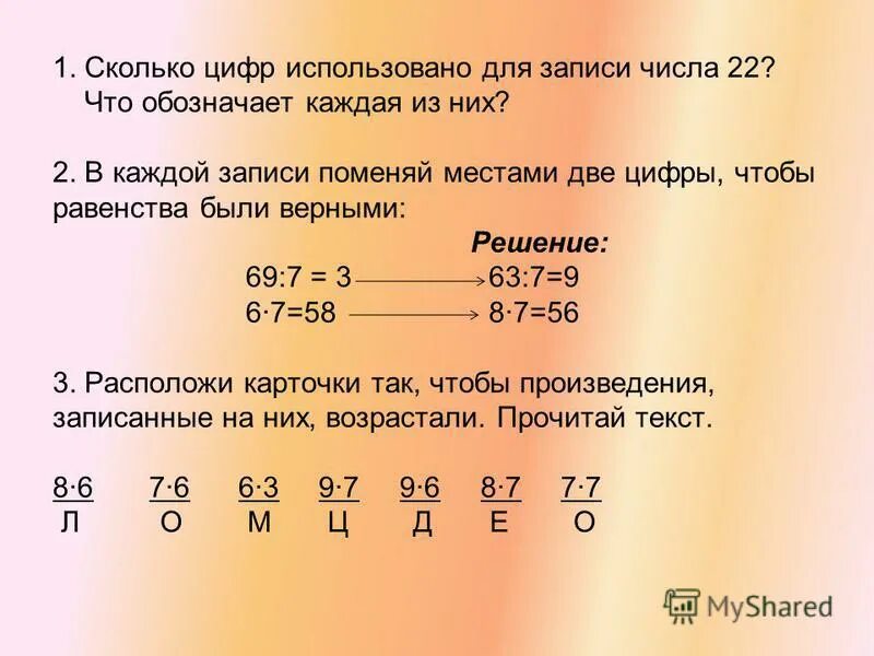 Как поменять цифры в числе местами. Число из цифр. Поменяй местами цифры в числах. Последняя цифра числа. Переменные в программировании c++ что это.
