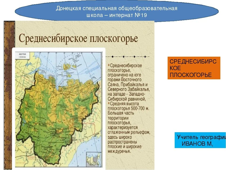 Какая форма рельефа соответствует среднесибирское. Средняя Сибирь плоскогорье. Максимальная абсолютная высота на Среднесибирском плоскогорье. Среднесибирское плоскогорье на карте контурная карта. Среднесибирское плоскогорье расположено на западе России.