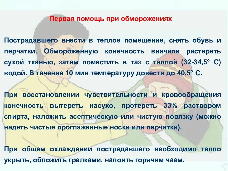 Ожоги отморожения оказание первой помощи. Первая помощь при обморожении. Оказание первой помощи при отморожении и ожоге. Оказание первой помощи при ожогах и обморожениях. Оказание 1 помощи при ожогах и обморожениях.