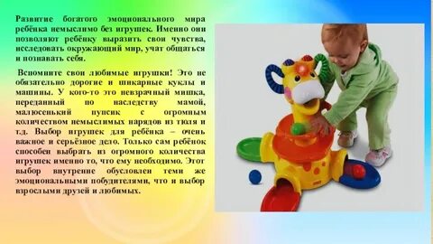 Игрушка беседа