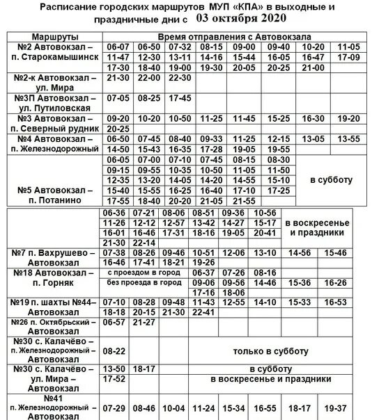 Расписание 172 маршрутки копейск