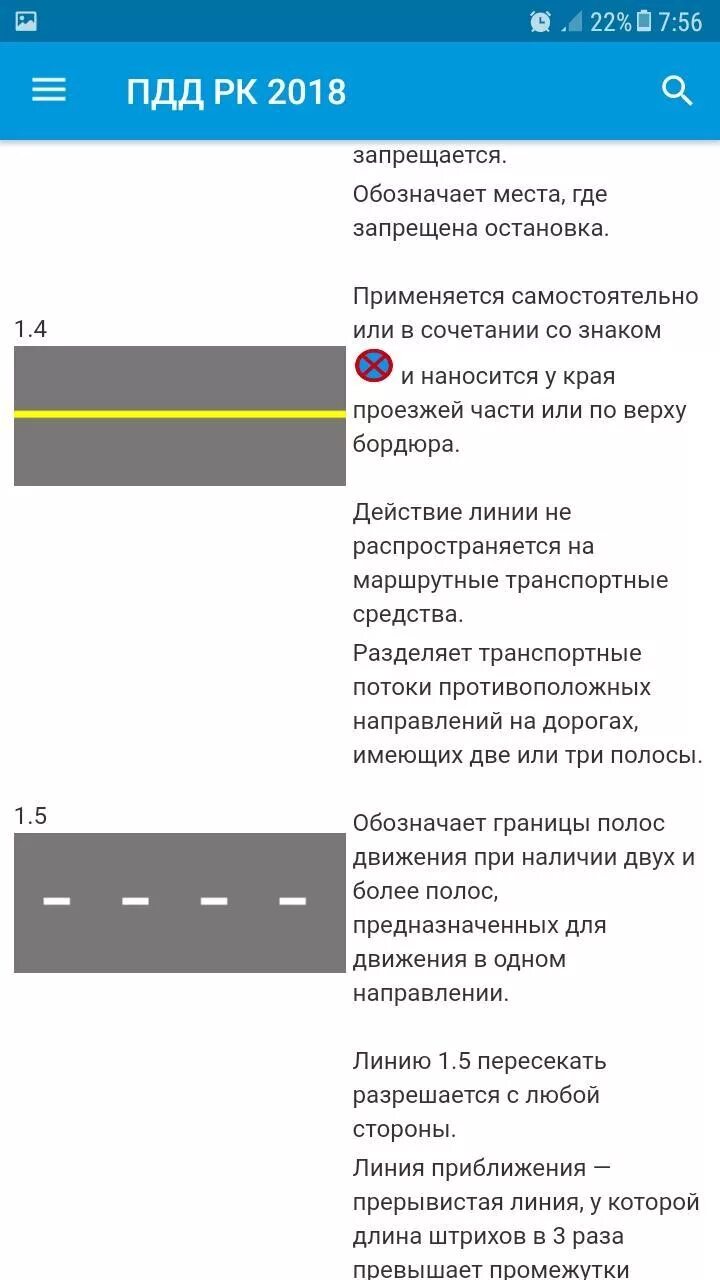 Правила дорожного движения в Казахстане. Изменение пдд рк