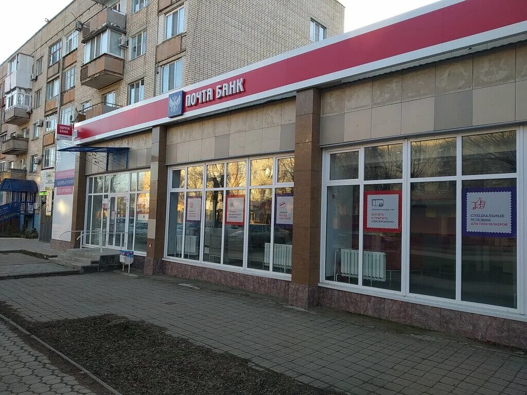 почта банк часы работы. почта банк кирова. почта банк элиста график. почта банк режим работы. режим работы банк.