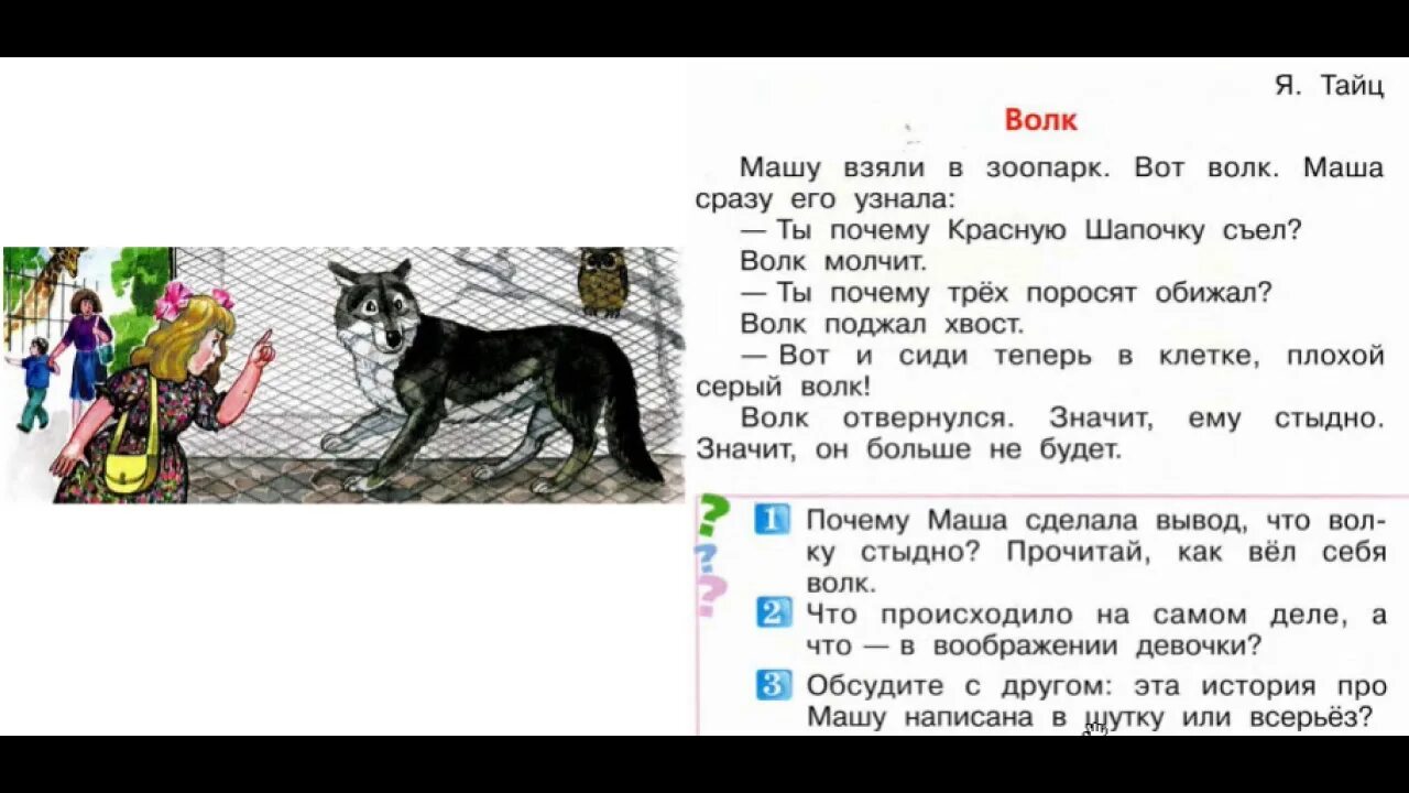 Тайц читать. Тайц я м волк. Волк Тайц 1 класс. Рассказ волк я Тайц.