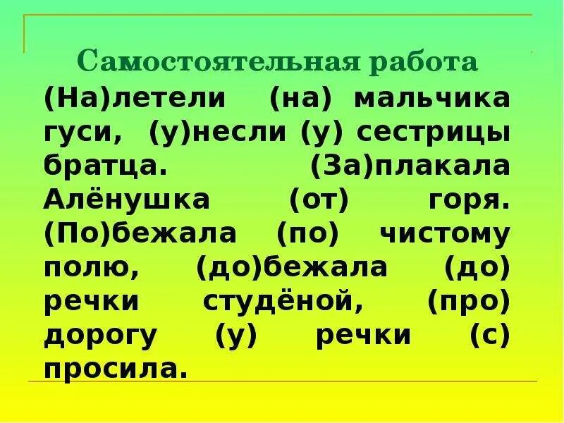 Написание предлогов 2 класс карточки