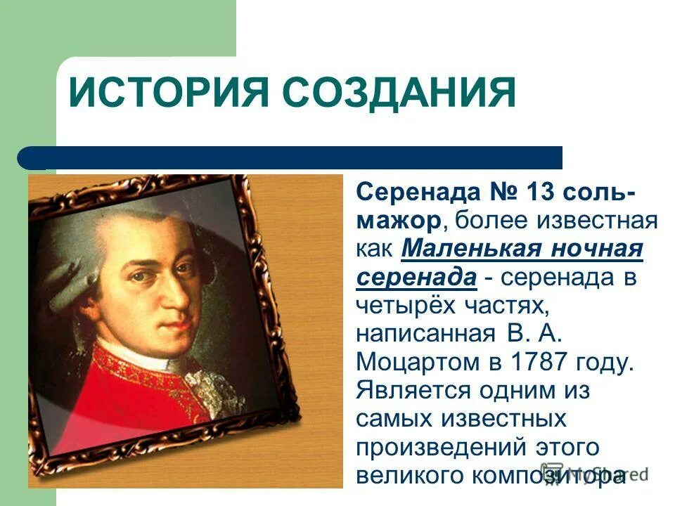 История шивейный машины. История создания маленьких. Маленькая ночная серенада. История создания книги для детей. Пушкин маленькие трагедии моцарт и сальери.