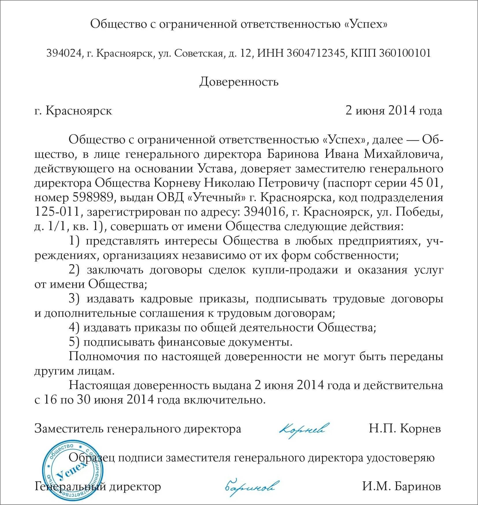 Доверенность на подпись организации. Доверенность заместителю директора на право подписи документов. Образец доверенности директора на заместителя директора. Доверенность на заместителя директора с правом подписи образец. Доверенность на зам директора на право подписи документов.